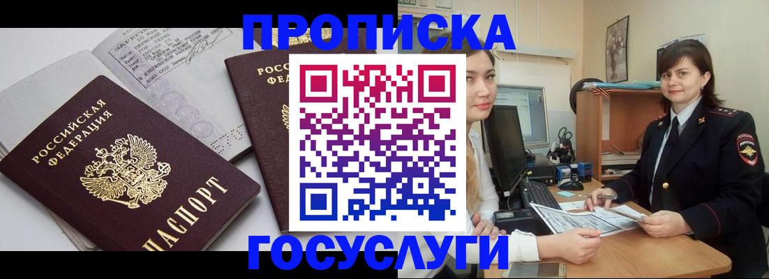прописка ребенка в Брянской области