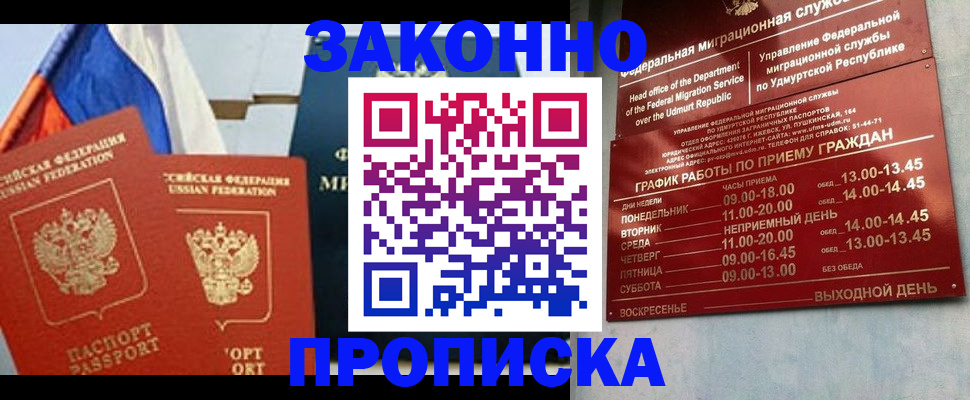 прописка 2025 в Брянской области