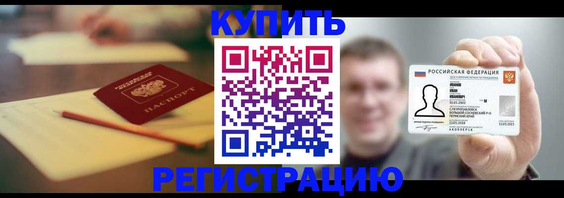 купить прописку в Брянской области